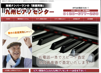 九州ピアノセンター_キャプチャ画像